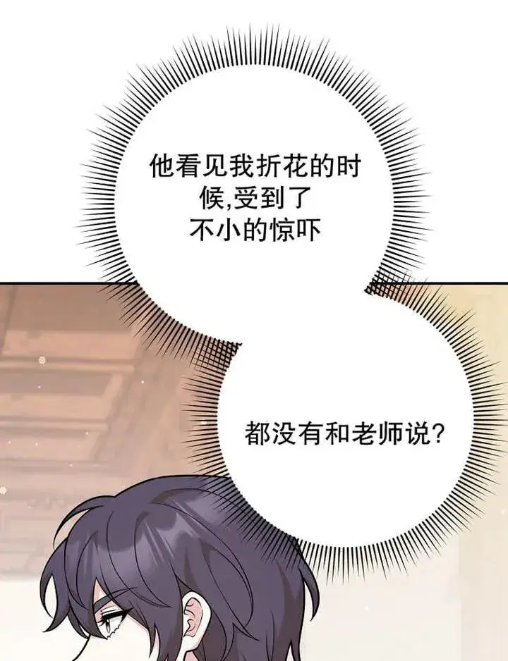漫画《朋友之间不应该这样》第26话第114张图