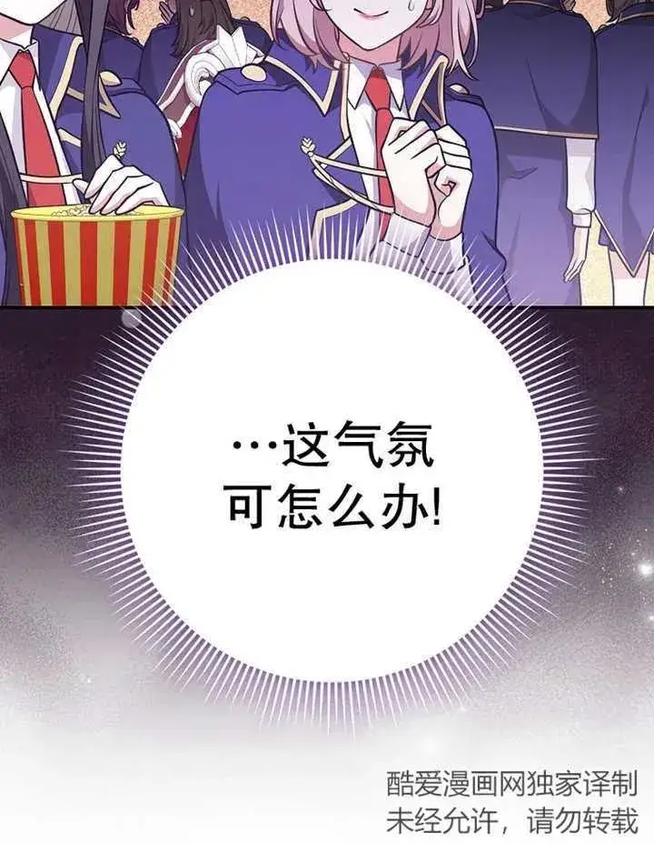 漫画《朋友之间不应该这样》第26话第20张图