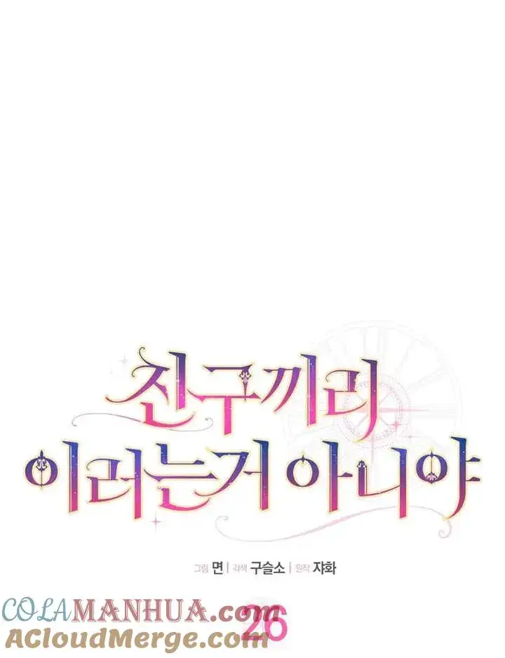 漫画《朋友之间不应该这样》第26话第21张图