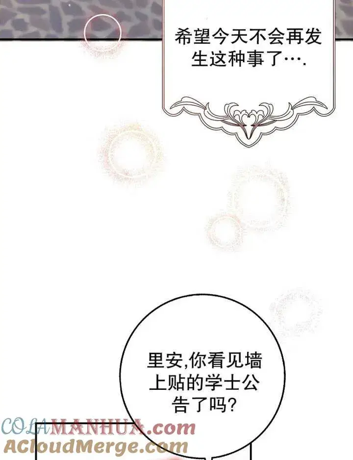 漫画《朋友之间不应该这样》第26话第25张图