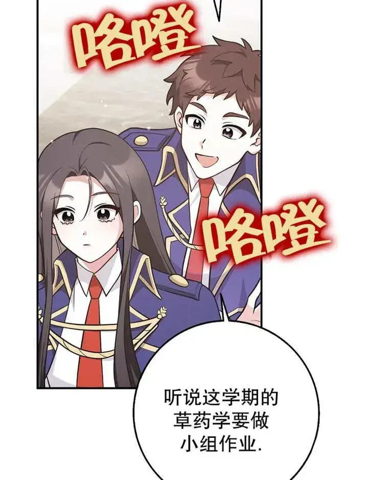 漫画《朋友之间不应该这样》第26话第26张图