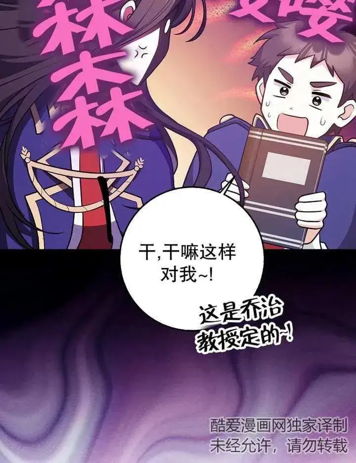 漫画《朋友之间不应该这样》第26话第28张图