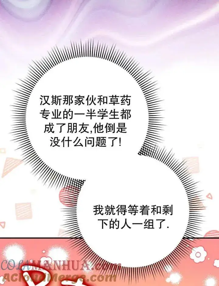 漫画《朋友之间不应该这样》第26话第29张图