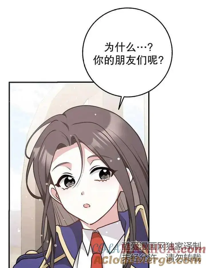 漫画《朋友之间不应该这样》第26话第33张图