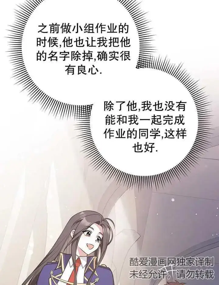 漫画《朋友之间不应该这样》第26话第38张图