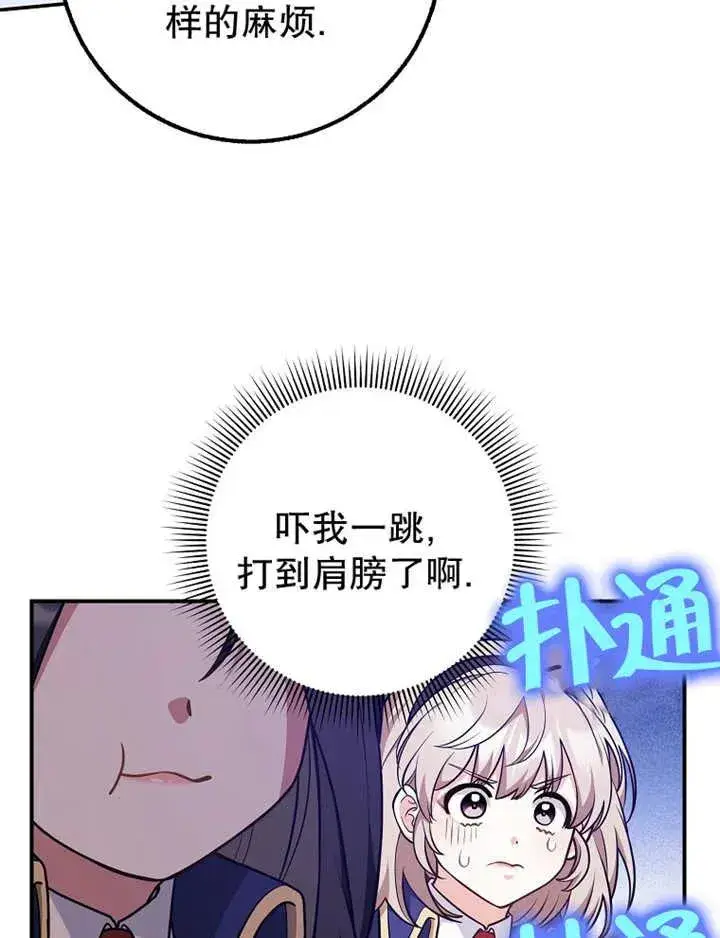 漫画《朋友之间不应该这样》第26话第4张图