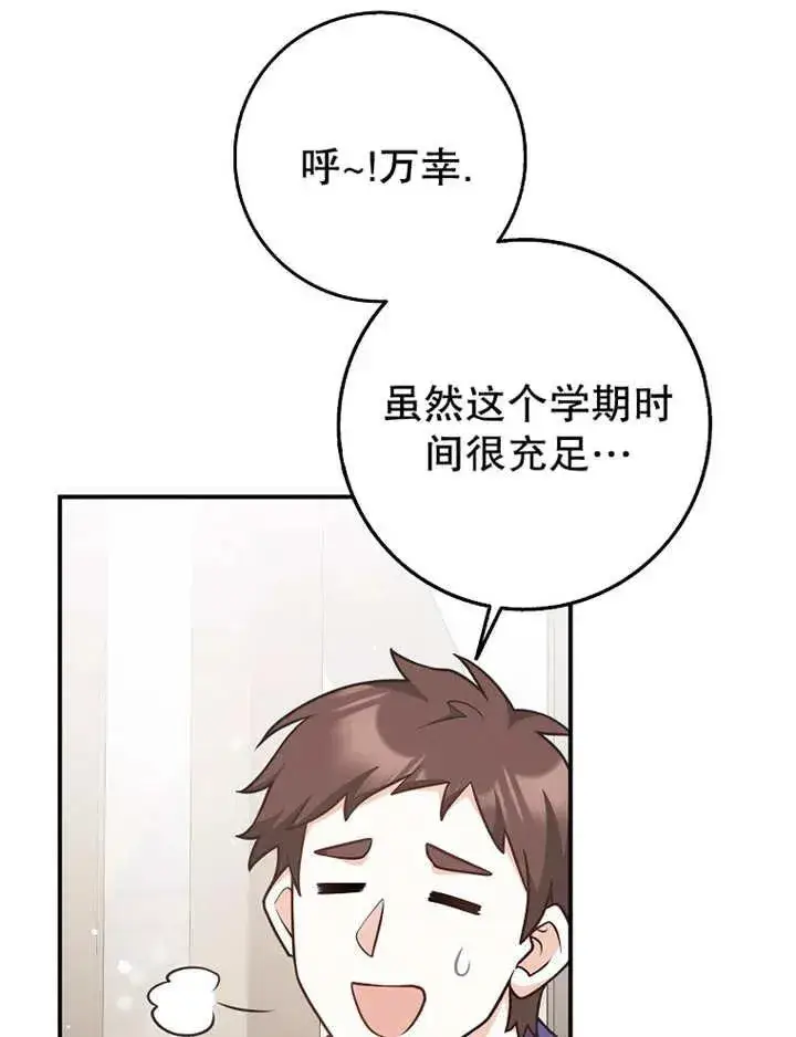 漫画《朋友之间不应该这样》第26话第40张图