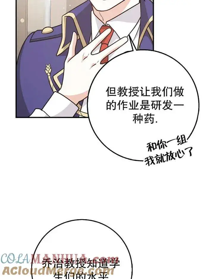 漫画《朋友之间不应该这样》第26话第41张图