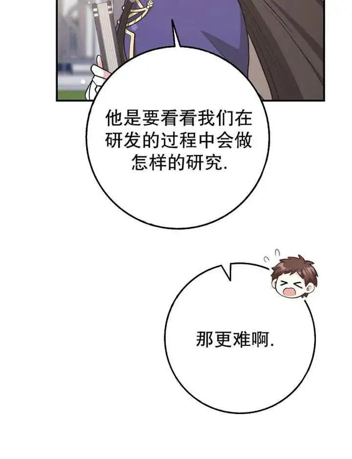 漫画《朋友之间不应该这样》第26话第43张图