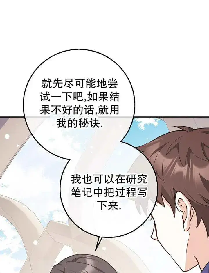 漫画《朋友之间不应该这样》第26话第44张图