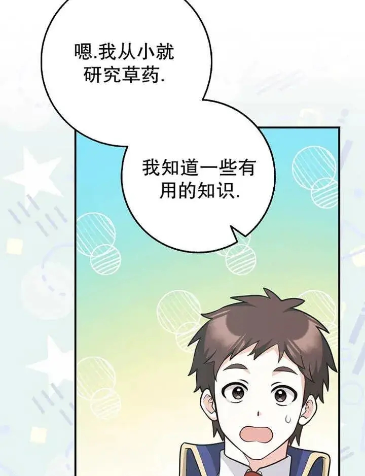 漫画《朋友之间不应该这样》第26话第46张图