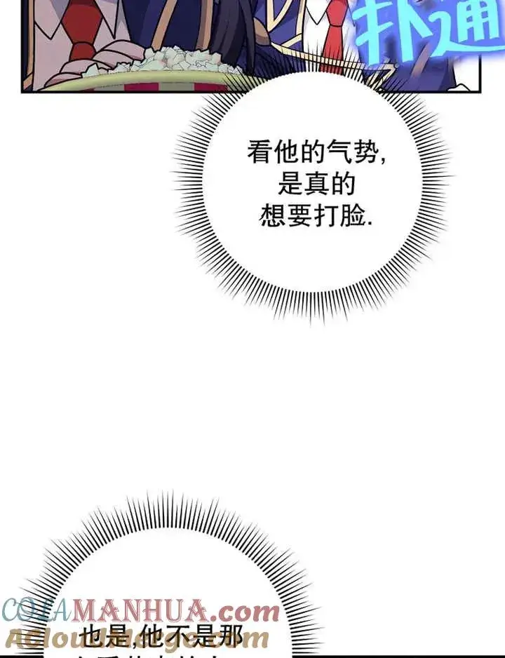 漫画《朋友之间不应该这样》第26话第5张图