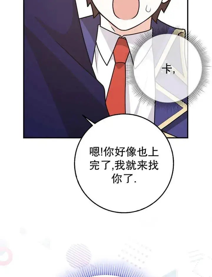 漫画《朋友之间不应该这样》第26话第55张图