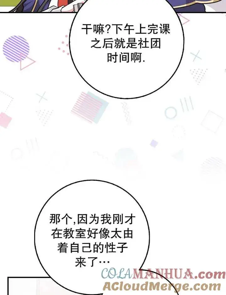 漫画《朋友之间不应该这样》第26话第57张图