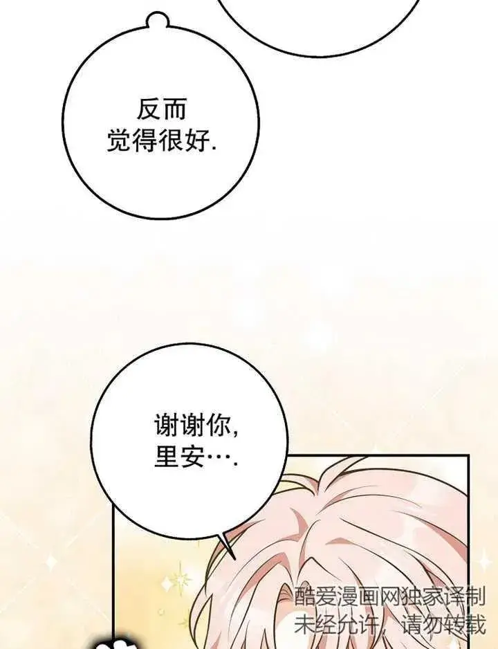 漫画《朋友之间不应该这样》第26话第59张图