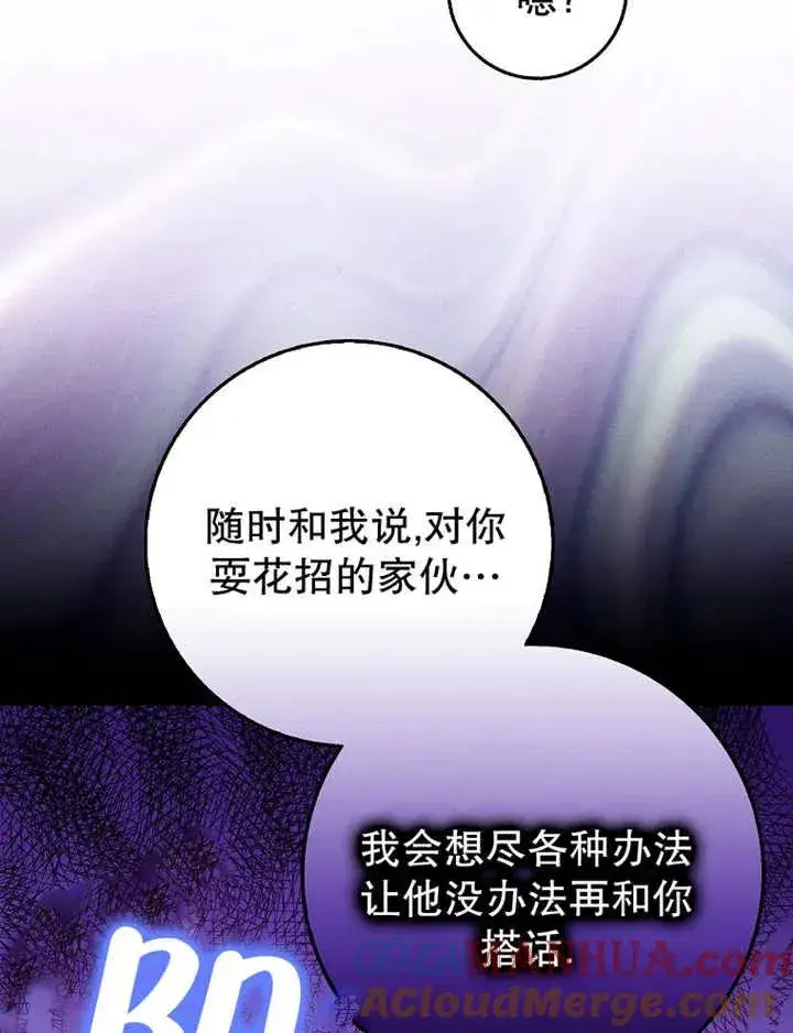 漫画《朋友之间不应该这样》第26话第65张图