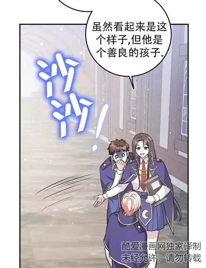 漫画《朋友之间不应该这样》第26话第68张图