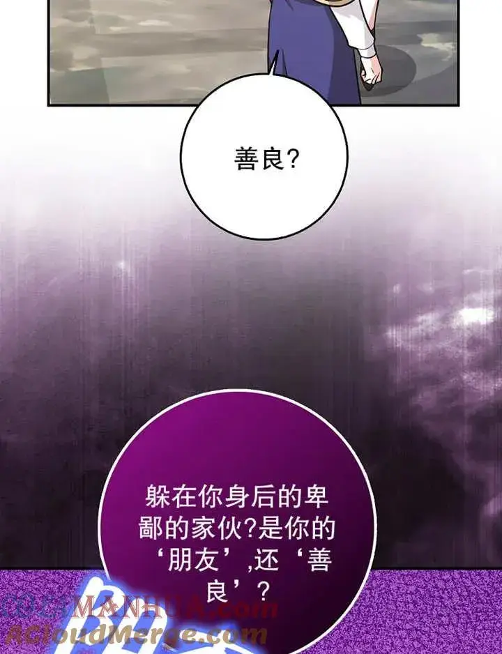 漫画《朋友之间不应该这样》第26话第69张图