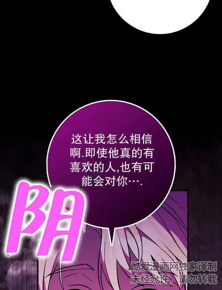 漫画《朋友之间不应该这样》第26话第71张图