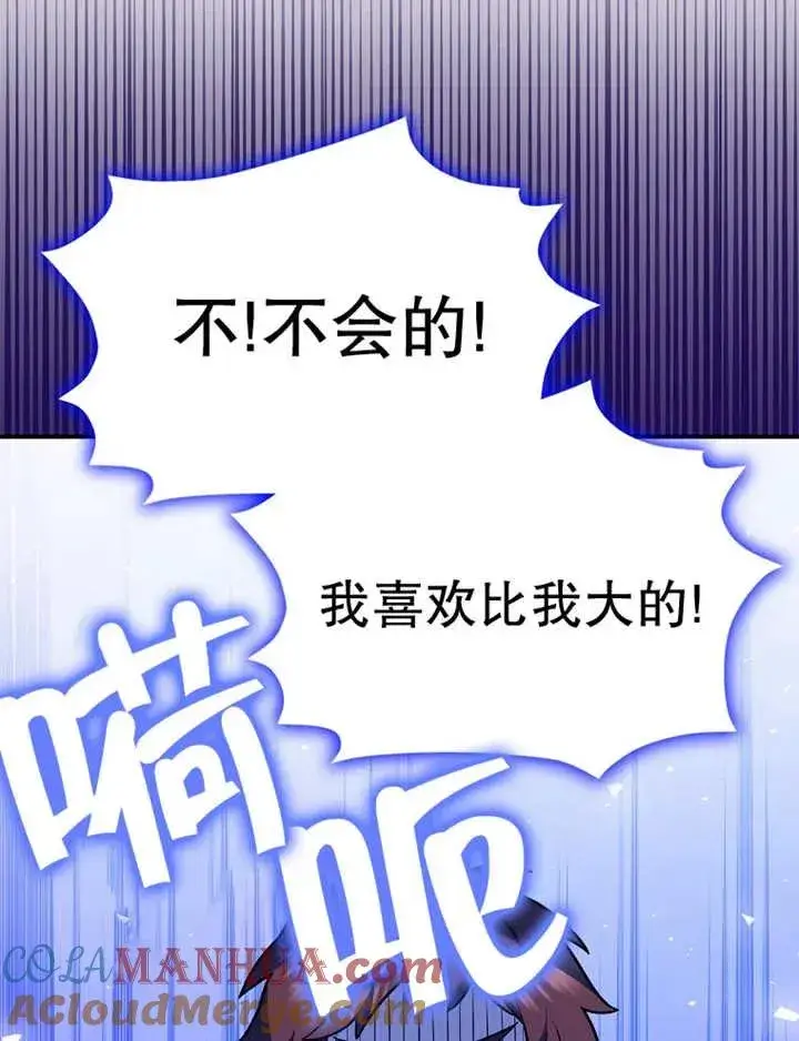 漫画《朋友之间不应该这样》第26话第73张图