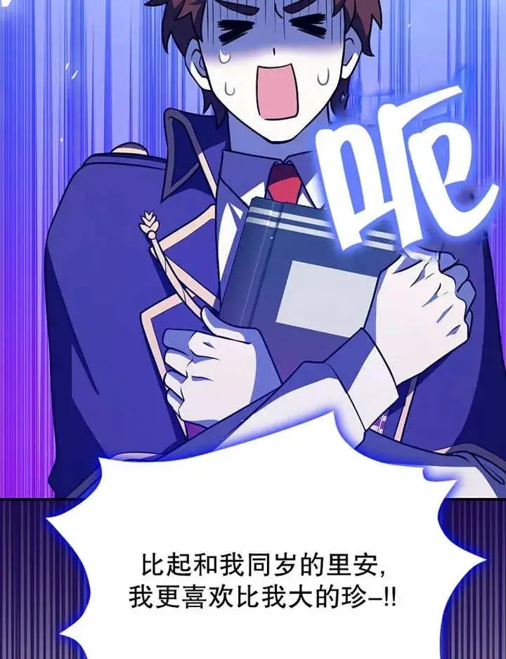 漫画《朋友之间不应该这样》第26话第74张图
