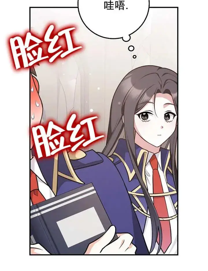 漫画《朋友之间不应该这样》第26话第79张图