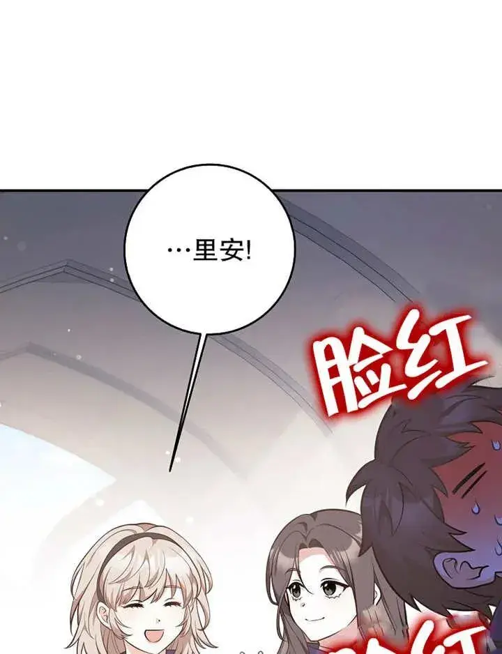 漫画《朋友之间不应该这样》第26话第80张图