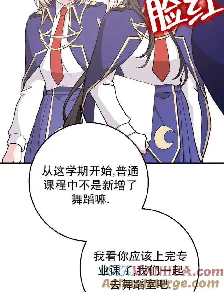 漫画《朋友之间不应该这样》第26话第81张图