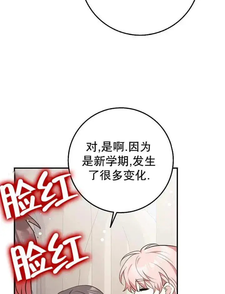 漫画《朋友之间不应该这样》第26话第82张图