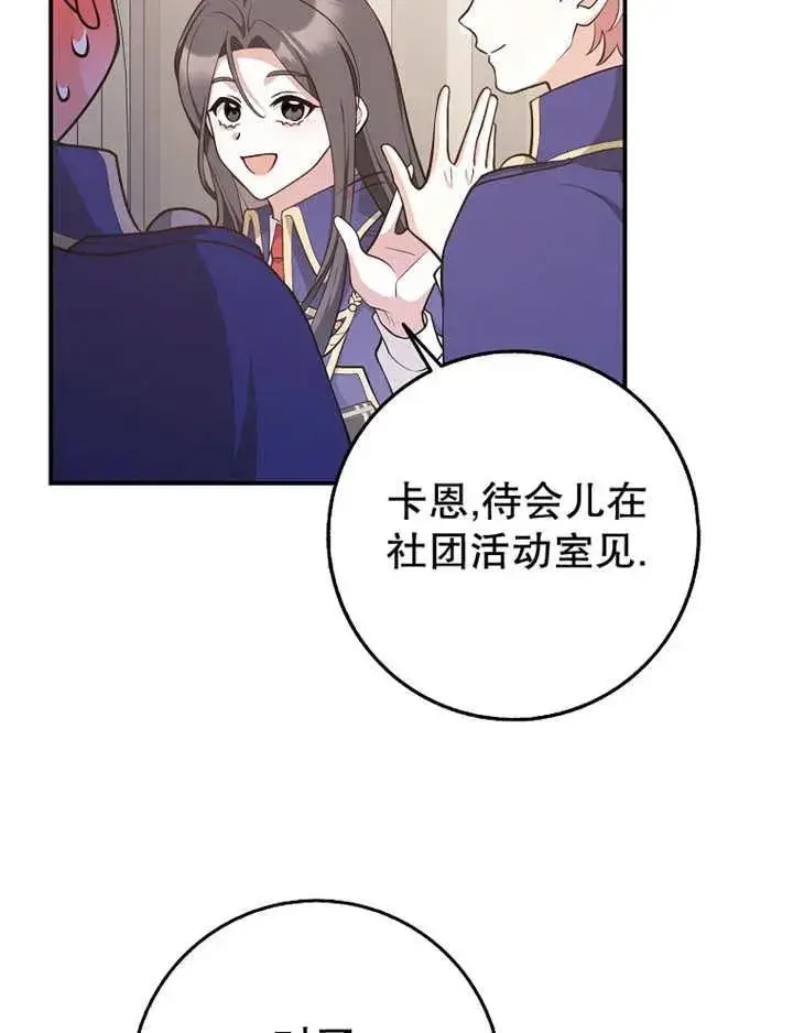 漫画《朋友之间不应该这样》第26话第83张图