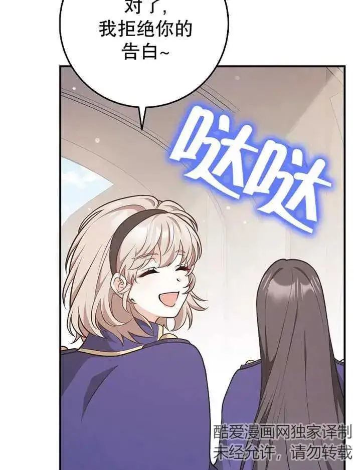 漫画《朋友之间不应该这样》第26话第84张图