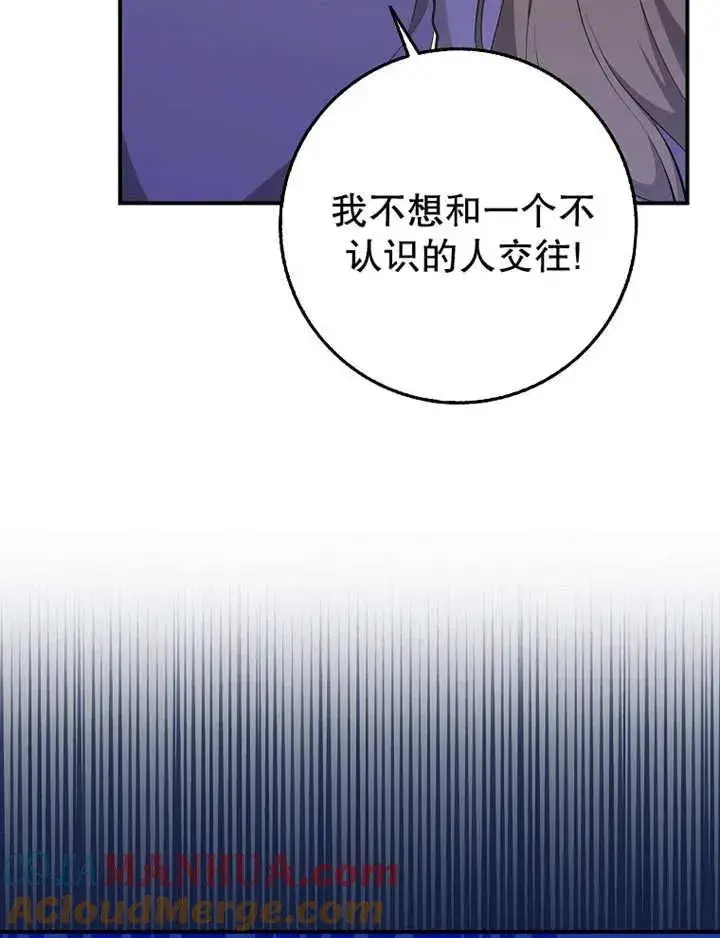 漫画《朋友之间不应该这样》第26话第85张图
