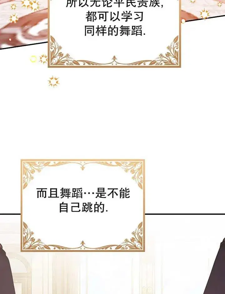 漫画《朋友之间不应该这样》第26话第94张图