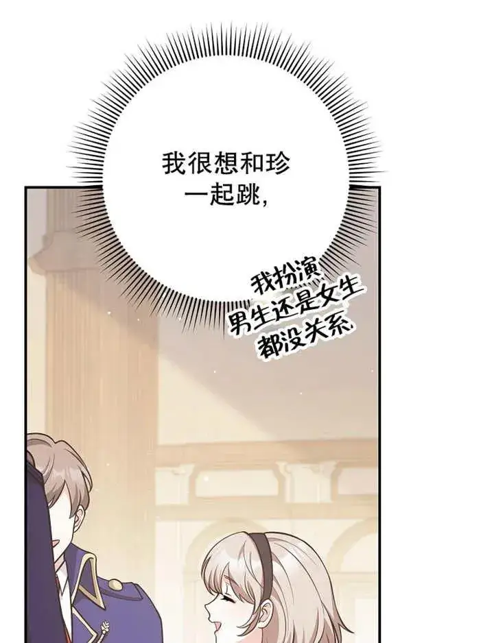 漫画《朋友之间不应该这样》第26话第96张图