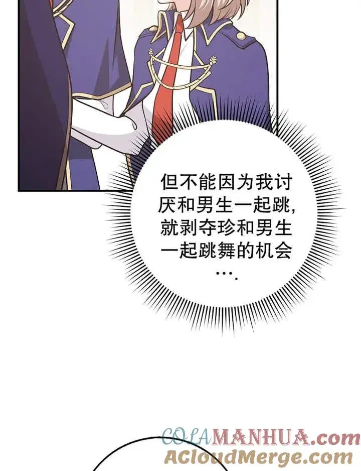 漫画《朋友之间不应该这样》第26话第97张图