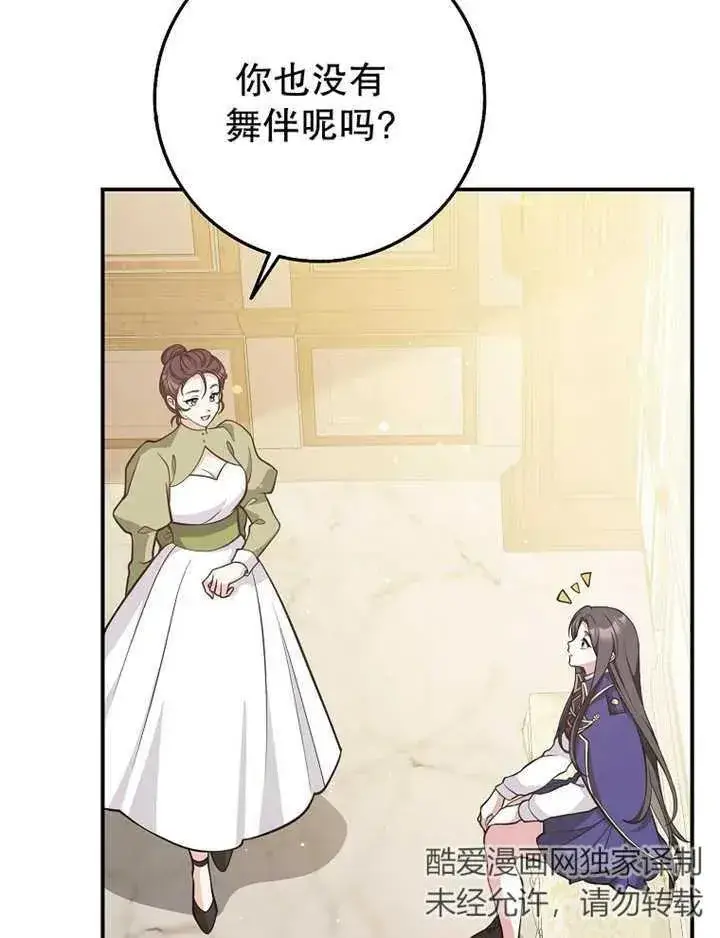 漫画《朋友之间不应该这样》第26话第98张图
