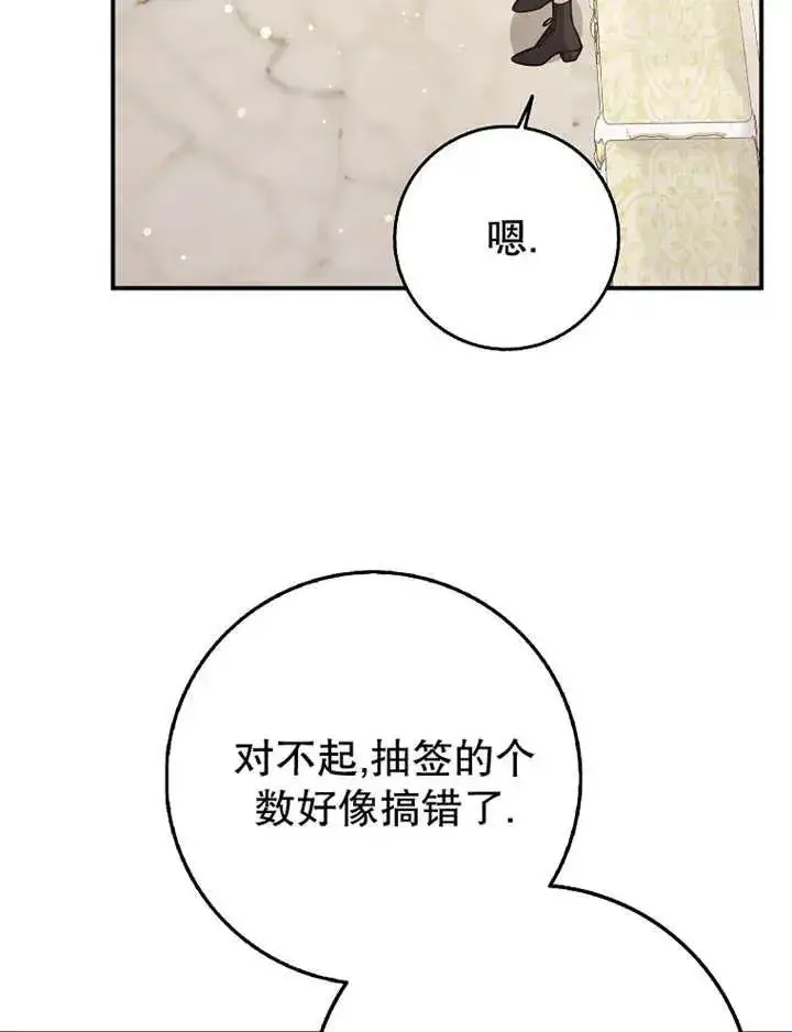 漫画《朋友之间不应该这样》第26话第99张图