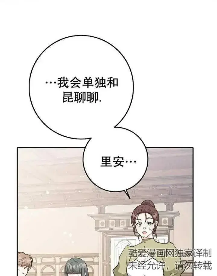 漫画《朋友之间不应该这样》第27话第103张图