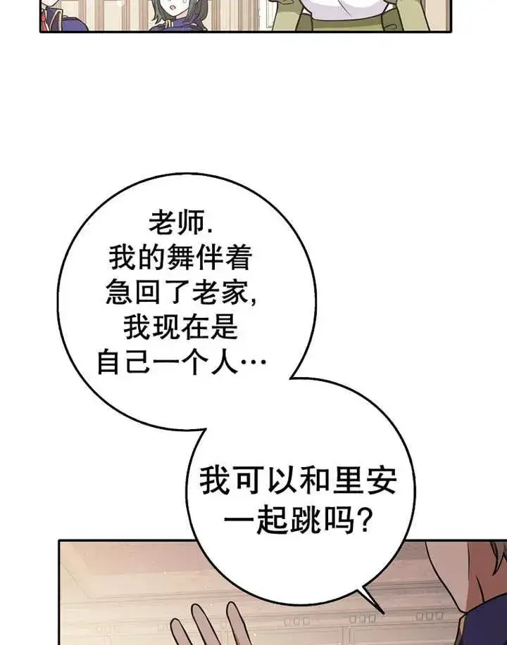 漫画《朋友之间不应该这样》第27话第104张图