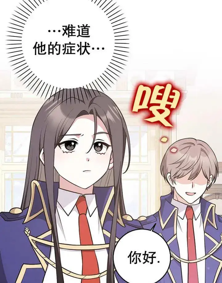 漫画《朋友之间不应该这样》第27话第106张图
