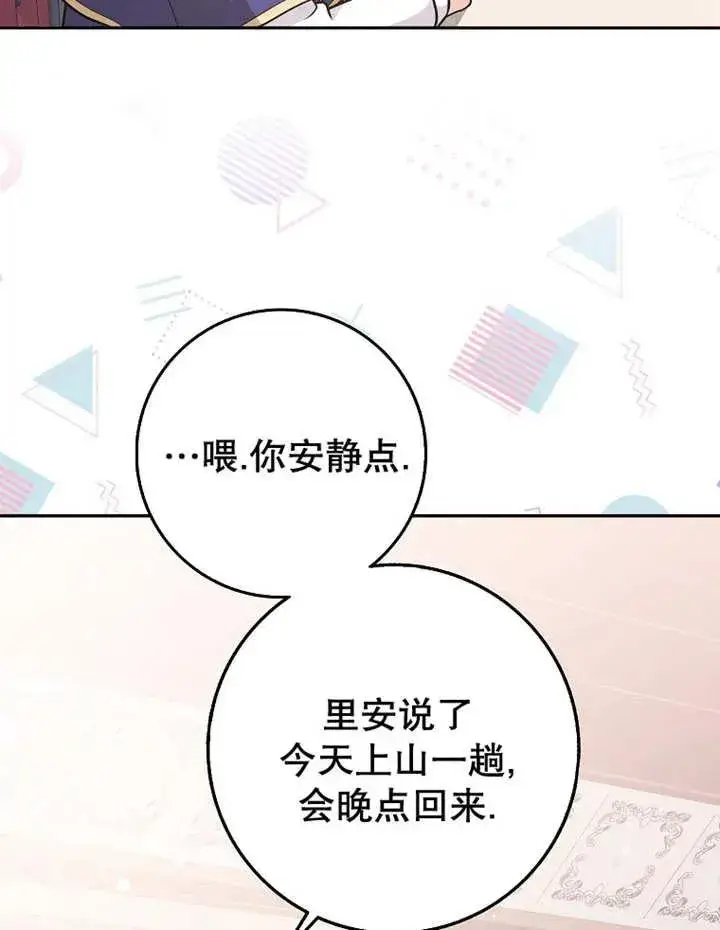 漫画《朋友之间不应该这样》第27话第14张图