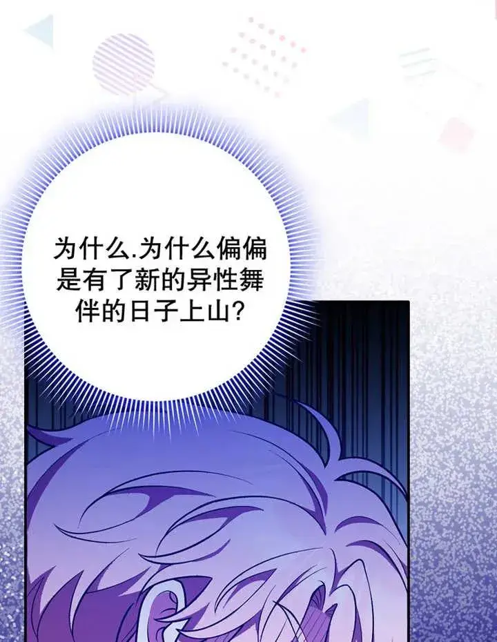 漫画《朋友之间不应该这样》第27话第16张图