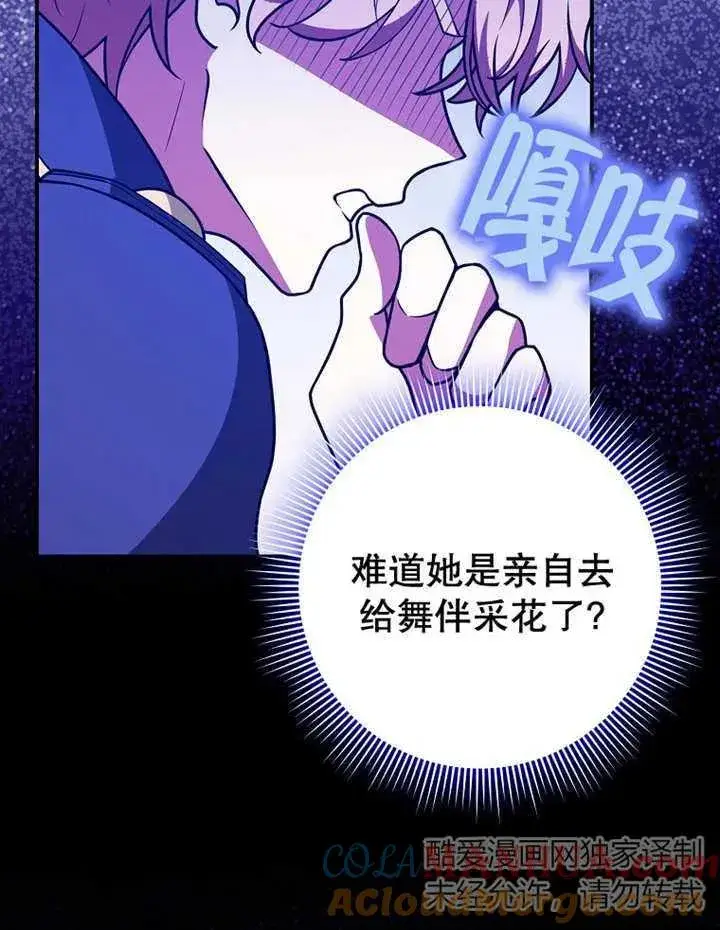 漫画《朋友之间不应该这样》第27话第17张图