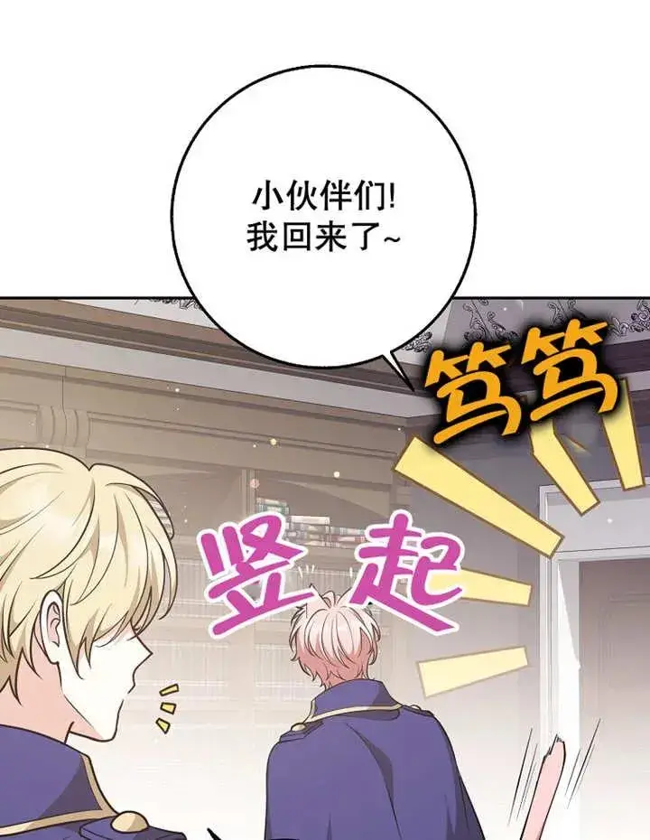 漫画《朋友之间不应该这样》第27话第20张图