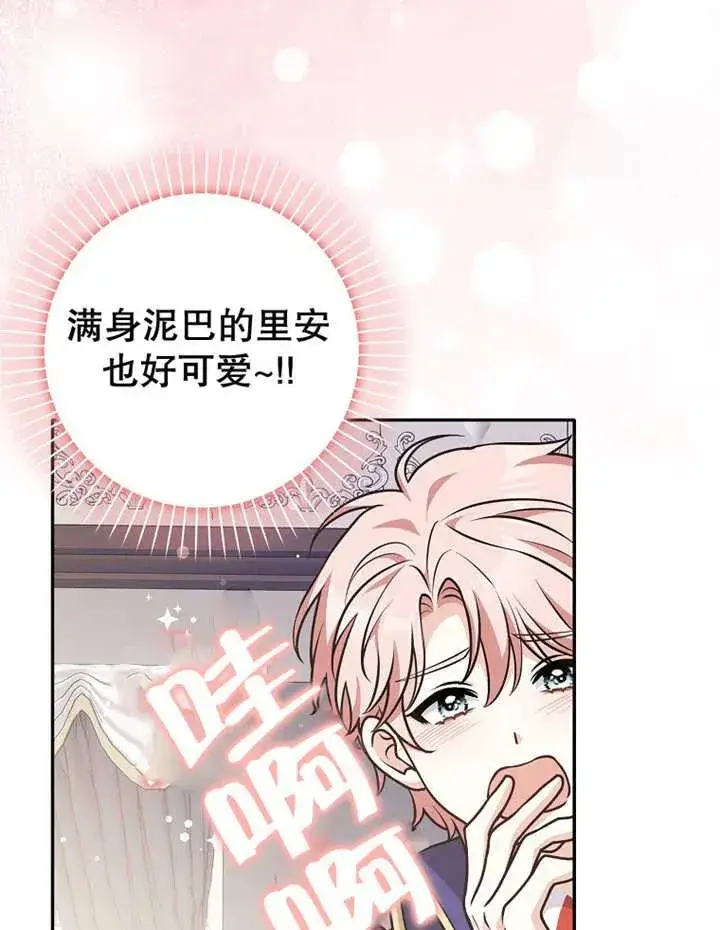 漫画《朋友之间不应该这样》第27话第23张图