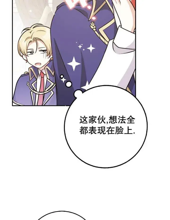 漫画《朋友之间不应该这样》第27话第24张图