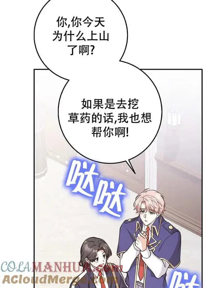 漫画《朋友之间不应该这样》第27话第25张图