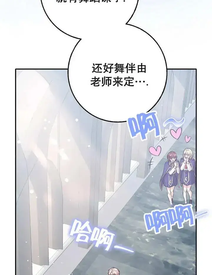 漫画《朋友之间不应该这样》第27话第4张图