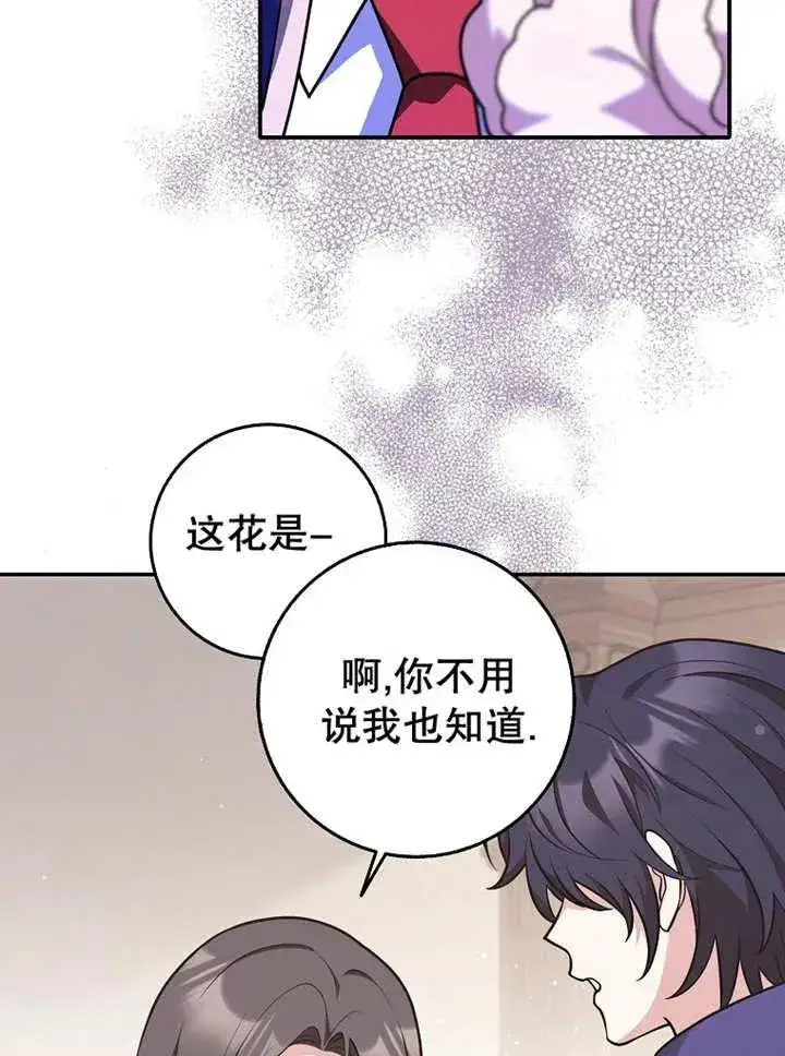 漫画《朋友之间不应该这样》第27话第44张图