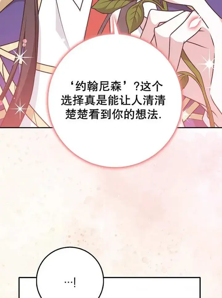 漫画《朋友之间不应该这样》第27话第50张图